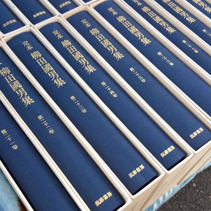 定本 柳田國男集 筑摩書房 全巻セット その1