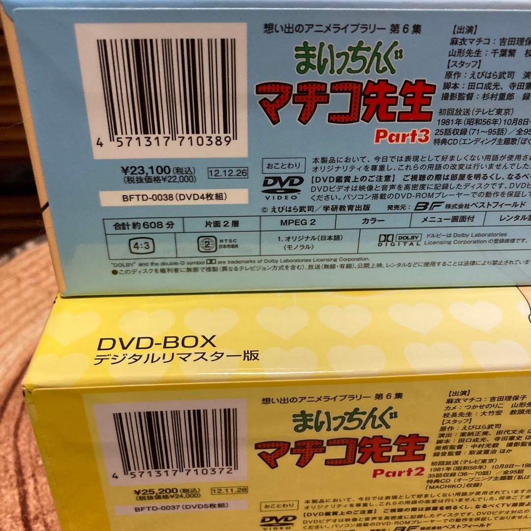 まいちっんぐマチコ先生DVD BOX PART.2/ PART.3 アニメ