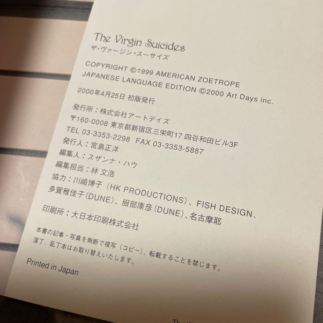 The Virgin Suieides 初版発行