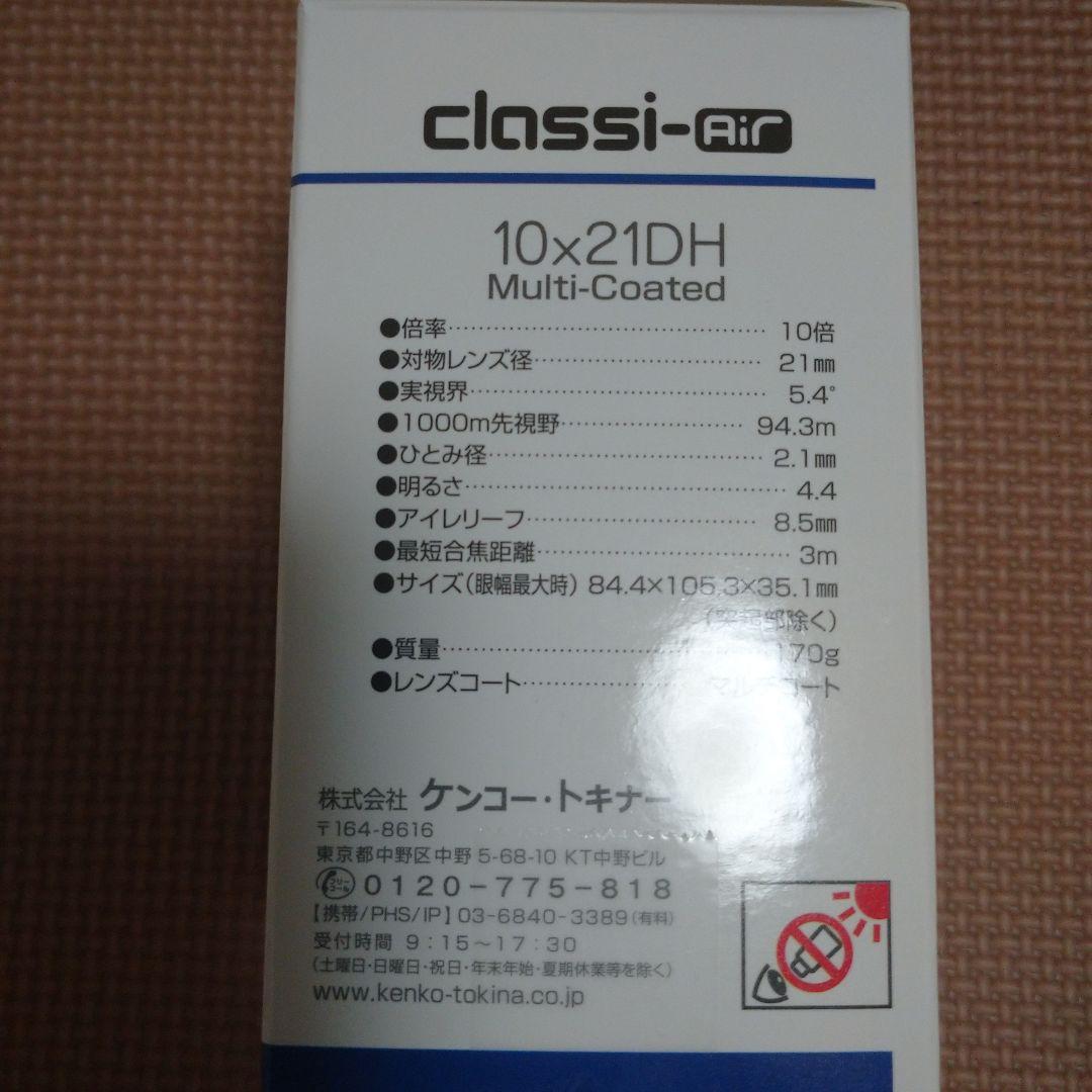 Kenko CLASSI-AIR 10X21DH オペラグラス