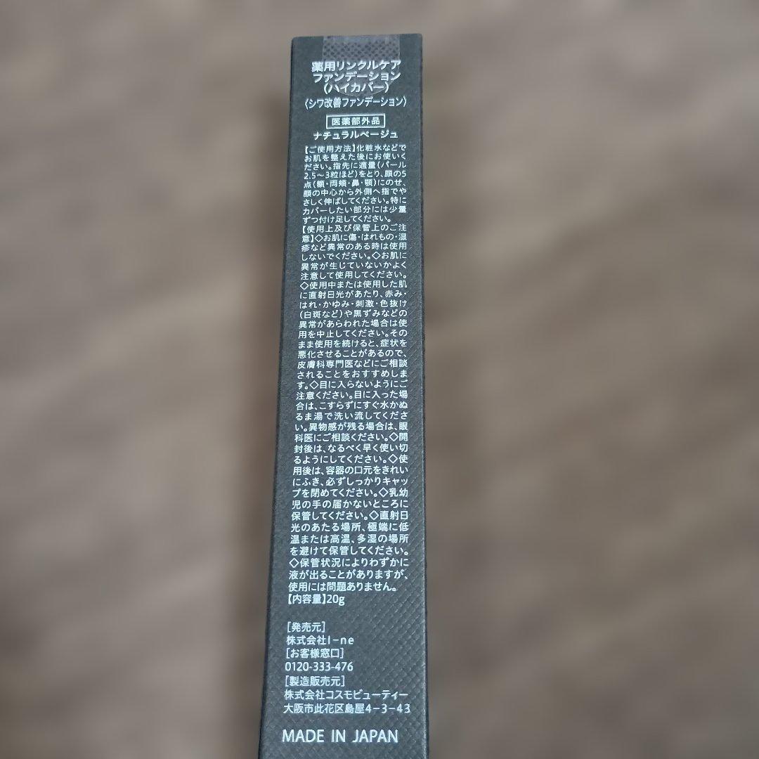 WrinkFade Wrinkle Care Foundation　ハイカバー