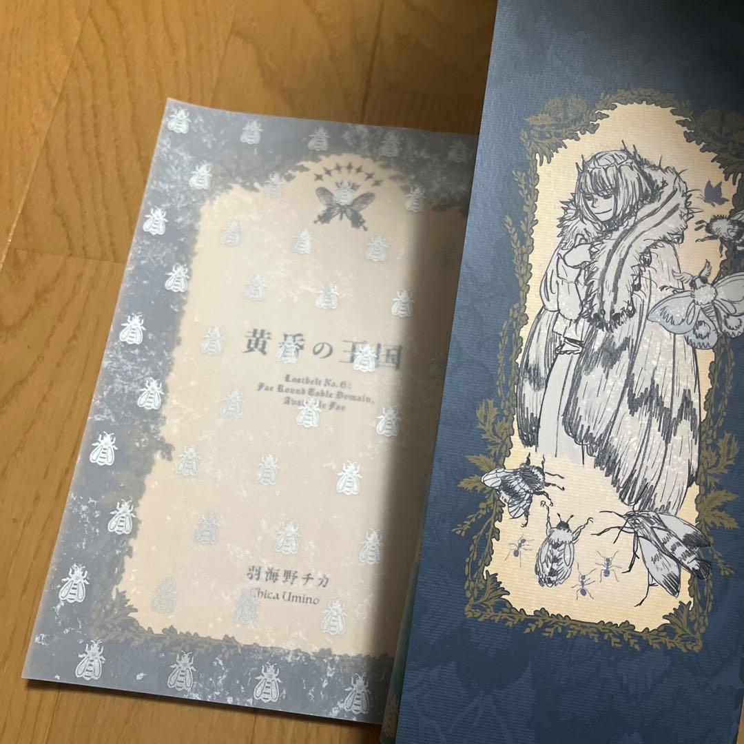 黄昏の王国 羽海野チカ 未開封 特典付き
