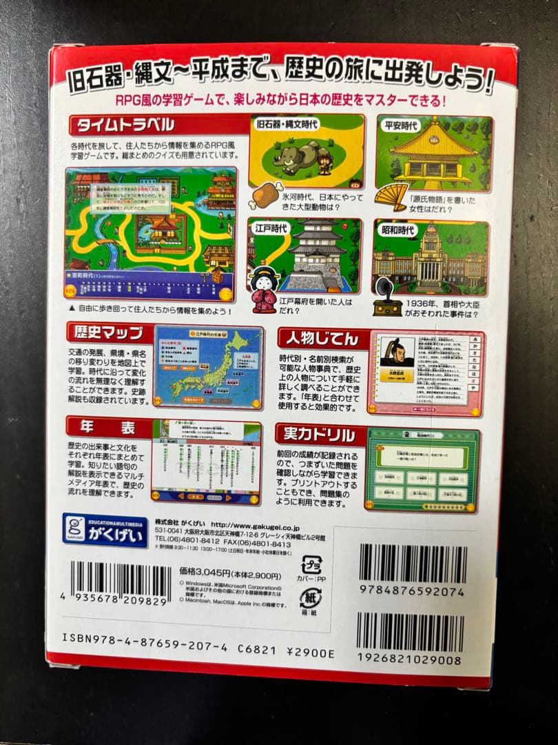 日本歴史トラベラーズ　日本地理チャレンジャーズ　理科マジック　がくげい　受験