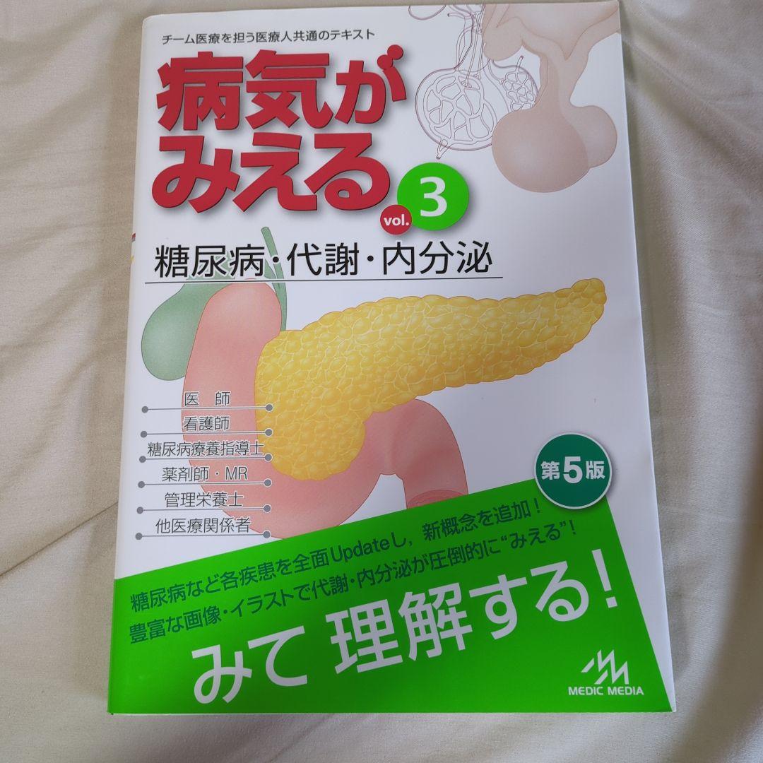 【週末タイムセール】病気がみえる vol.1〜4,6〜8　7冊セット