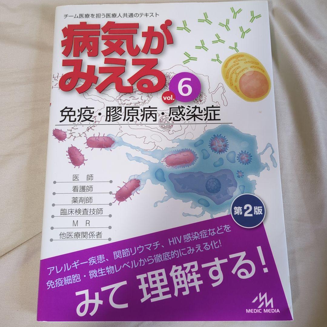 【週末タイムセール】病気がみえる vol.1〜4,6〜8　7冊セット