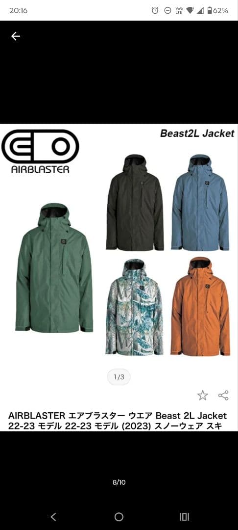 AIRBLASTER エアブラスター Beast 2L Jacket