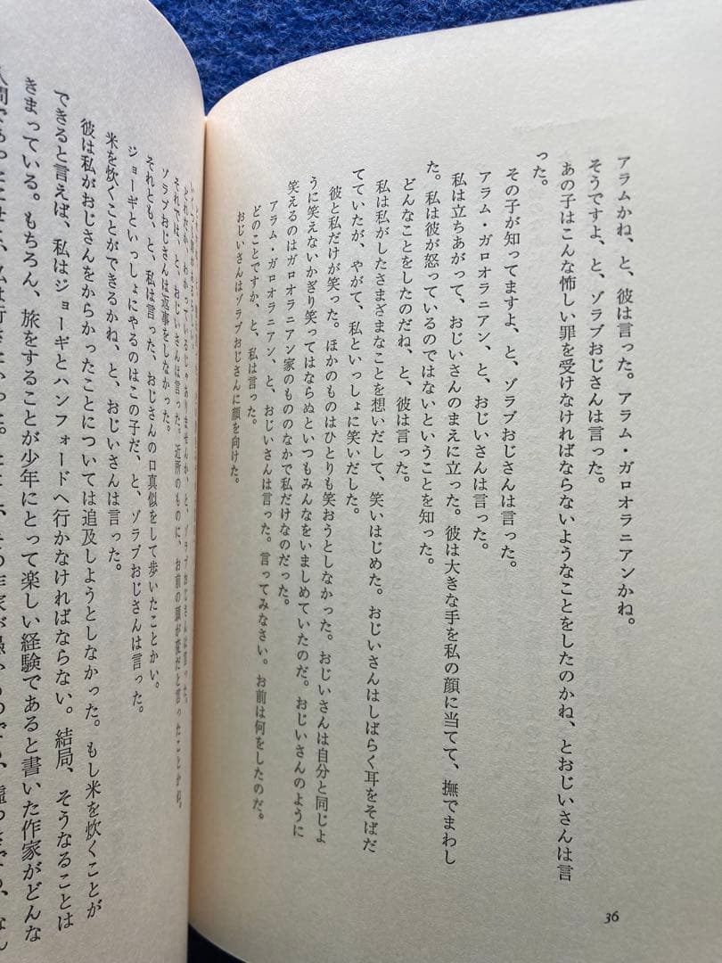 ウイリアム・サローヤン　7冊セット　★