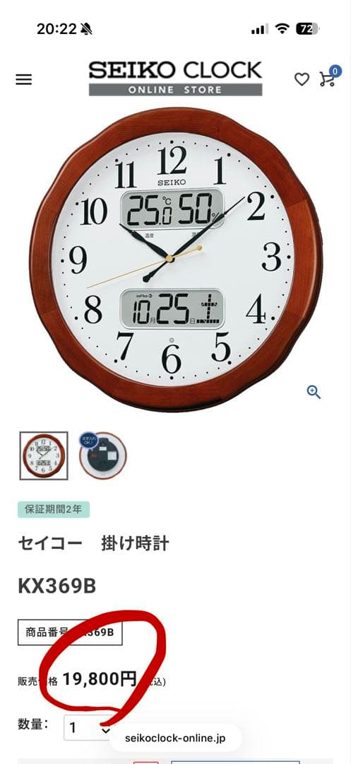 電波掛け時計SEIKO|定価19800円\日付表示有/