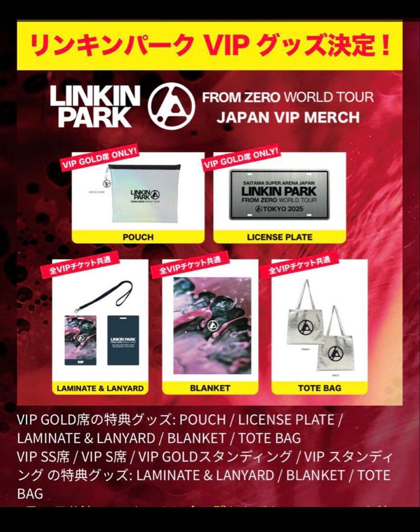 リンキンパーク　VIP GOLDセット