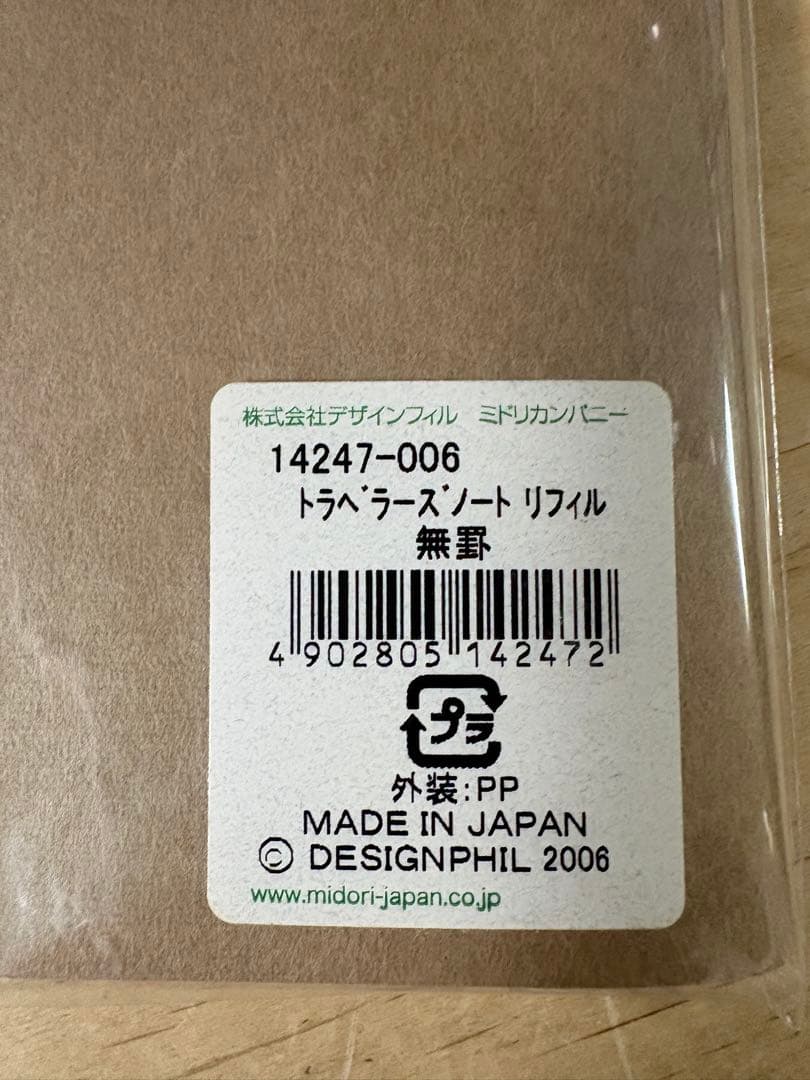旧ロゴ MIDORIトラベラーズノート レギュラー ブラウン