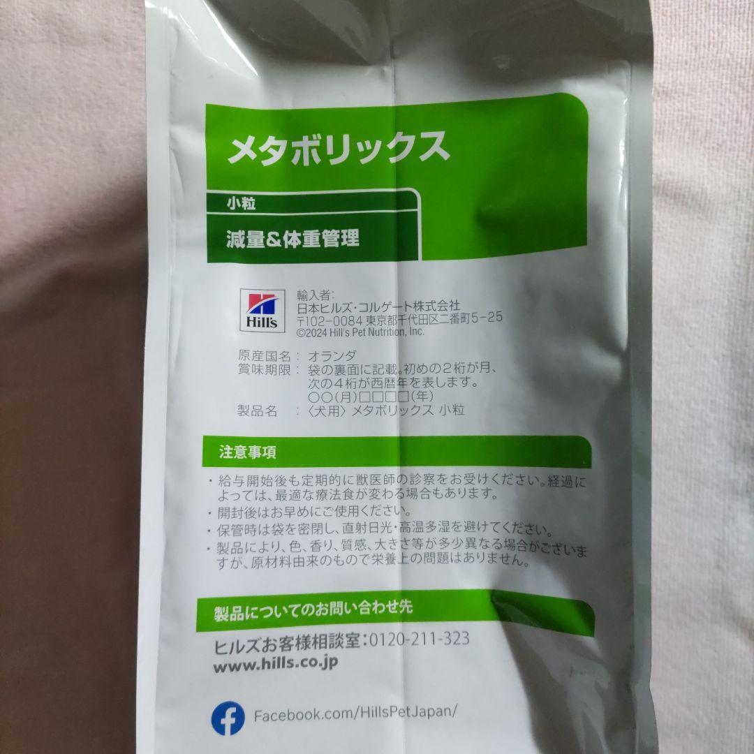 ヒルズ メタボリックス 犬用 小粒 ３Kg 減量＆体重管理 チキン