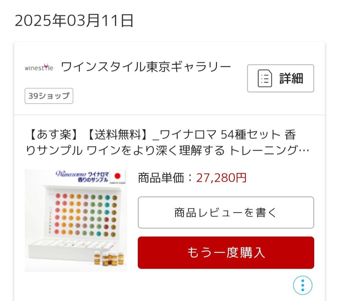 Winaroma ワイナロマ ワイン香りサンプルセット 54種類 ソムリエ試験