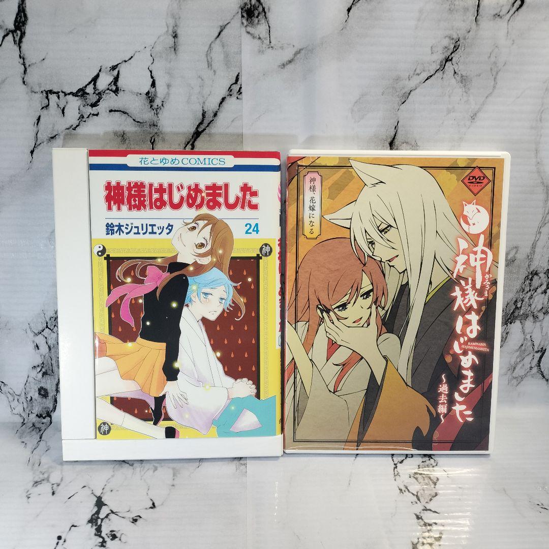 神様はじめました DVD付限定版 24巻　特装版　OVA