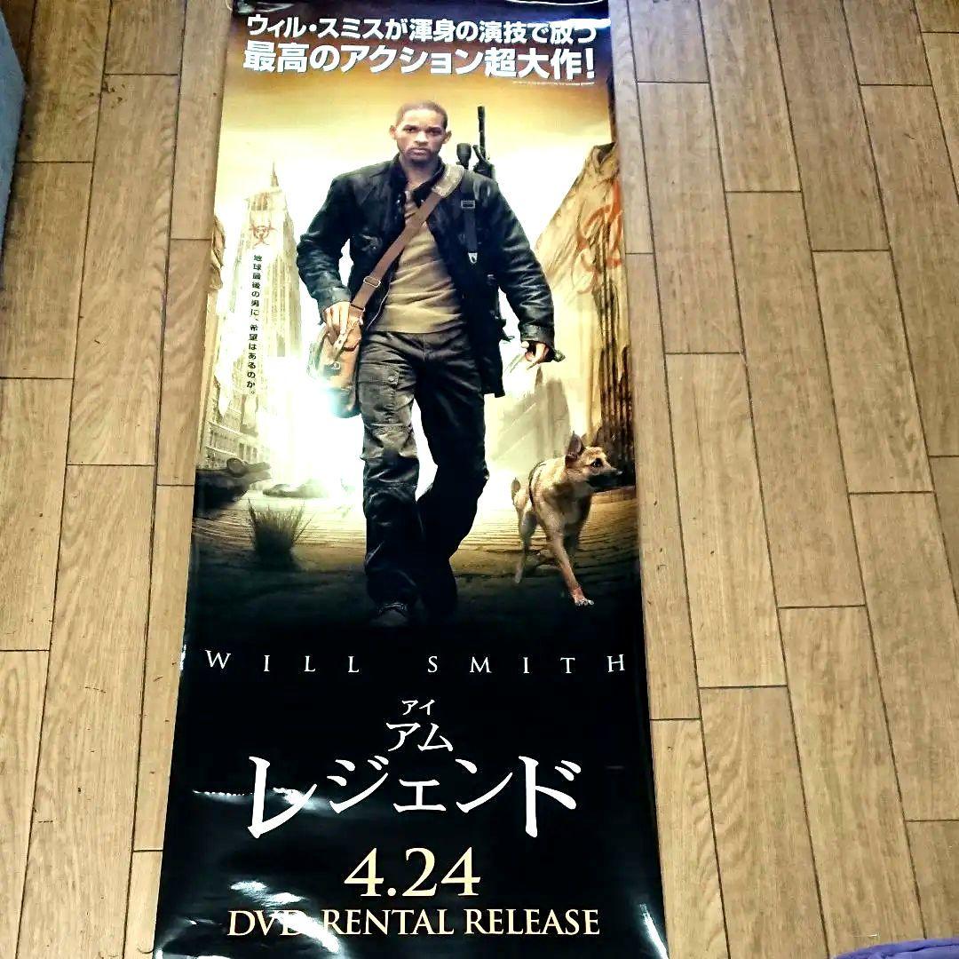 映画　ウィル・スミス アイアムレジェンド　ポスター　当時もの　長さ約1m46cm