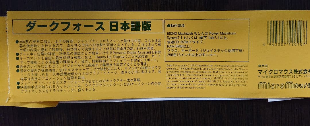 スターウォーズ ダークフォース Macソフト