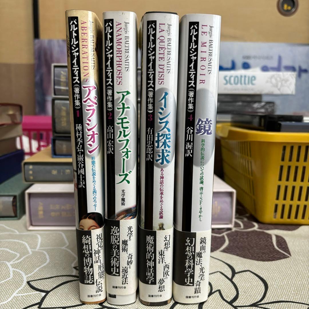 バルトルシャイティス著作集 国書刊行会
