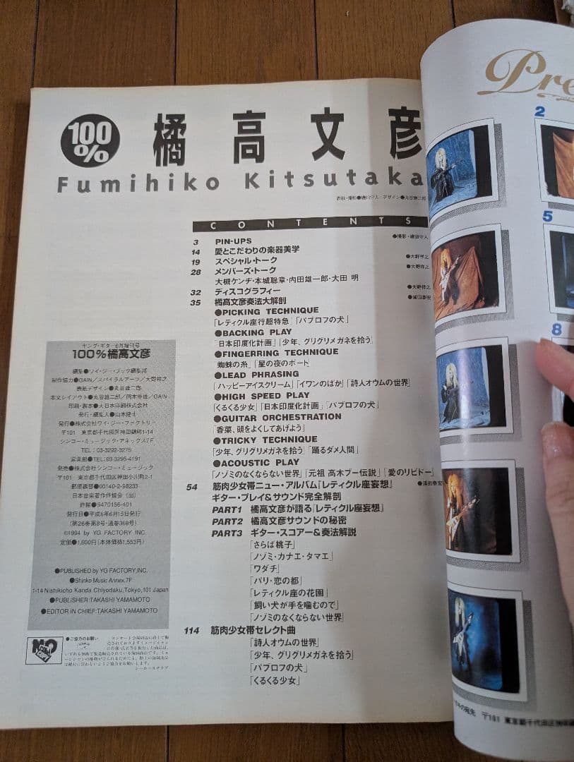 【レア】100%橘高文彦　バンドスコア　楽譜