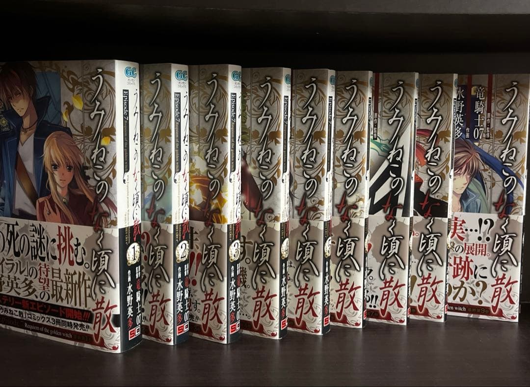 諦*ん様 ［レア、貴重］うみねこのなく頃に、うみねこのなく頃に散　全巻初版帯付き