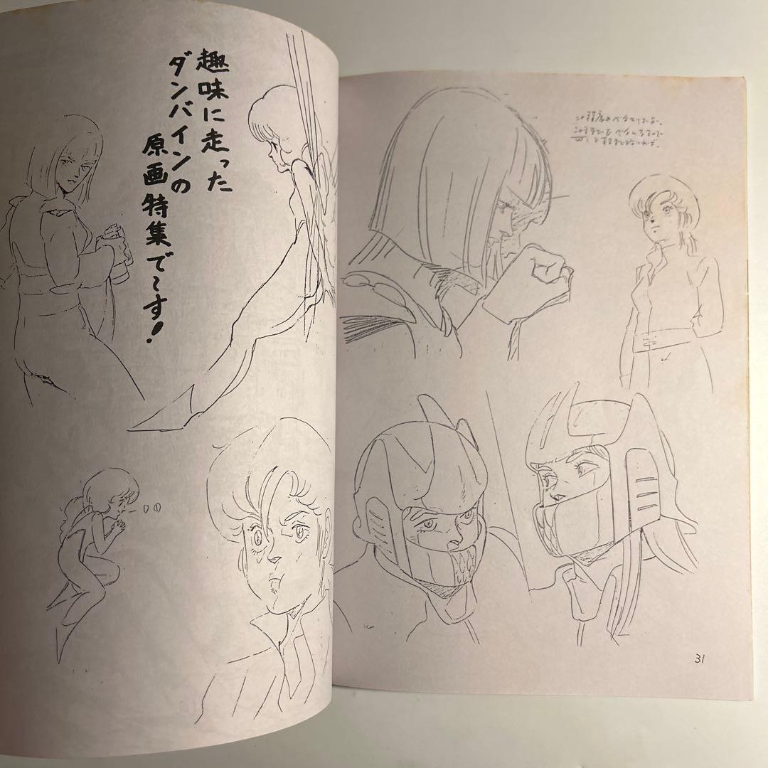 「あらかると」vol.2 押井守島津冴子　聖戦士ダンバイン原動画集　柴田昌弘