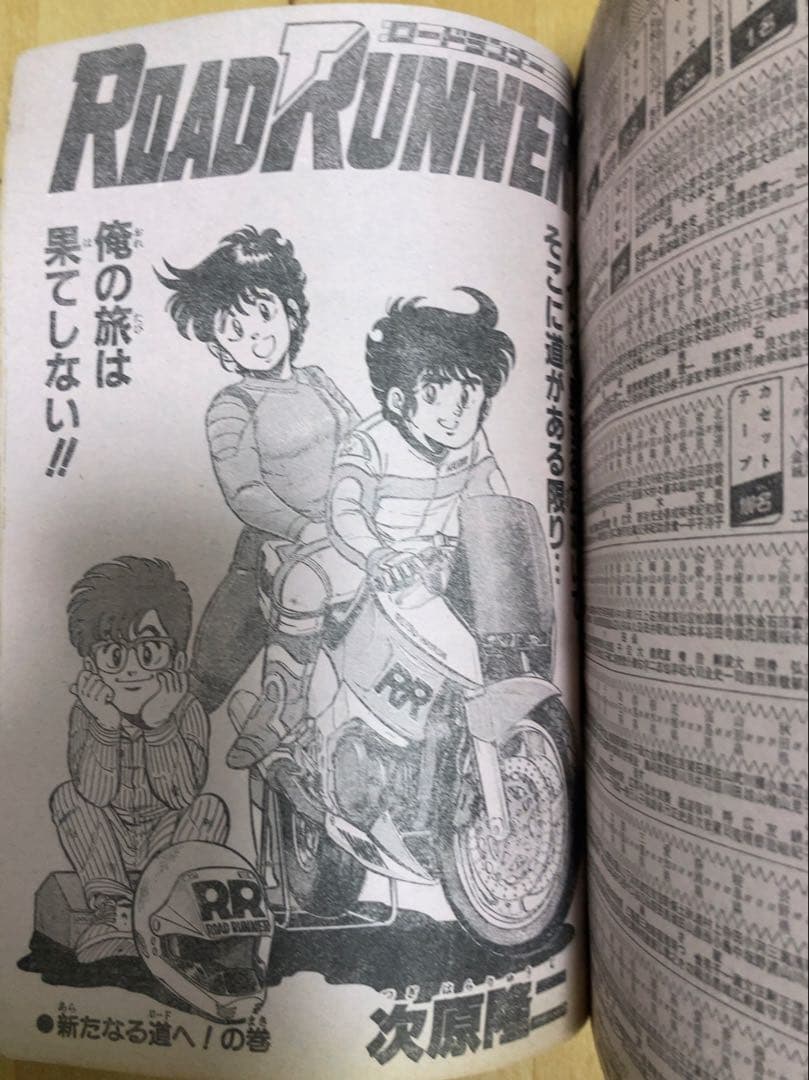 ビ*イ様 週刊少年ジャンプ1986年12号 表紙&巻頭カラー ドラゴンボール/鳥