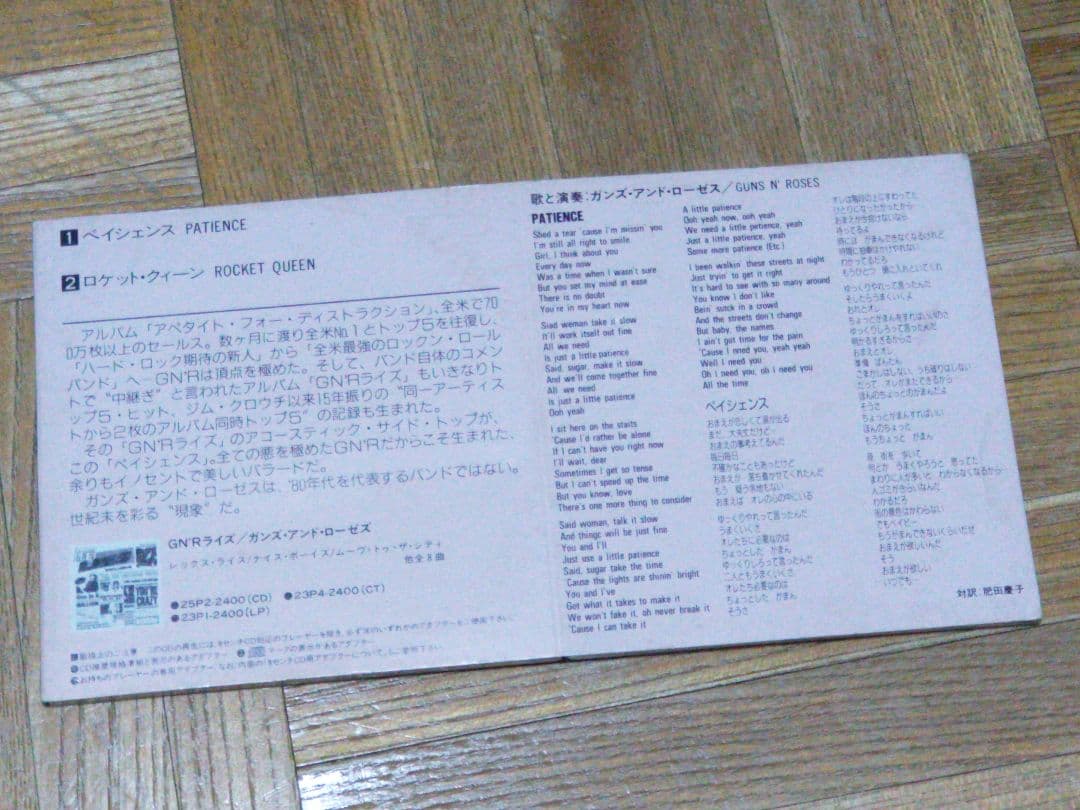 GUNS N' ROSES ガンズ・アンド・ローゼズ Patience
