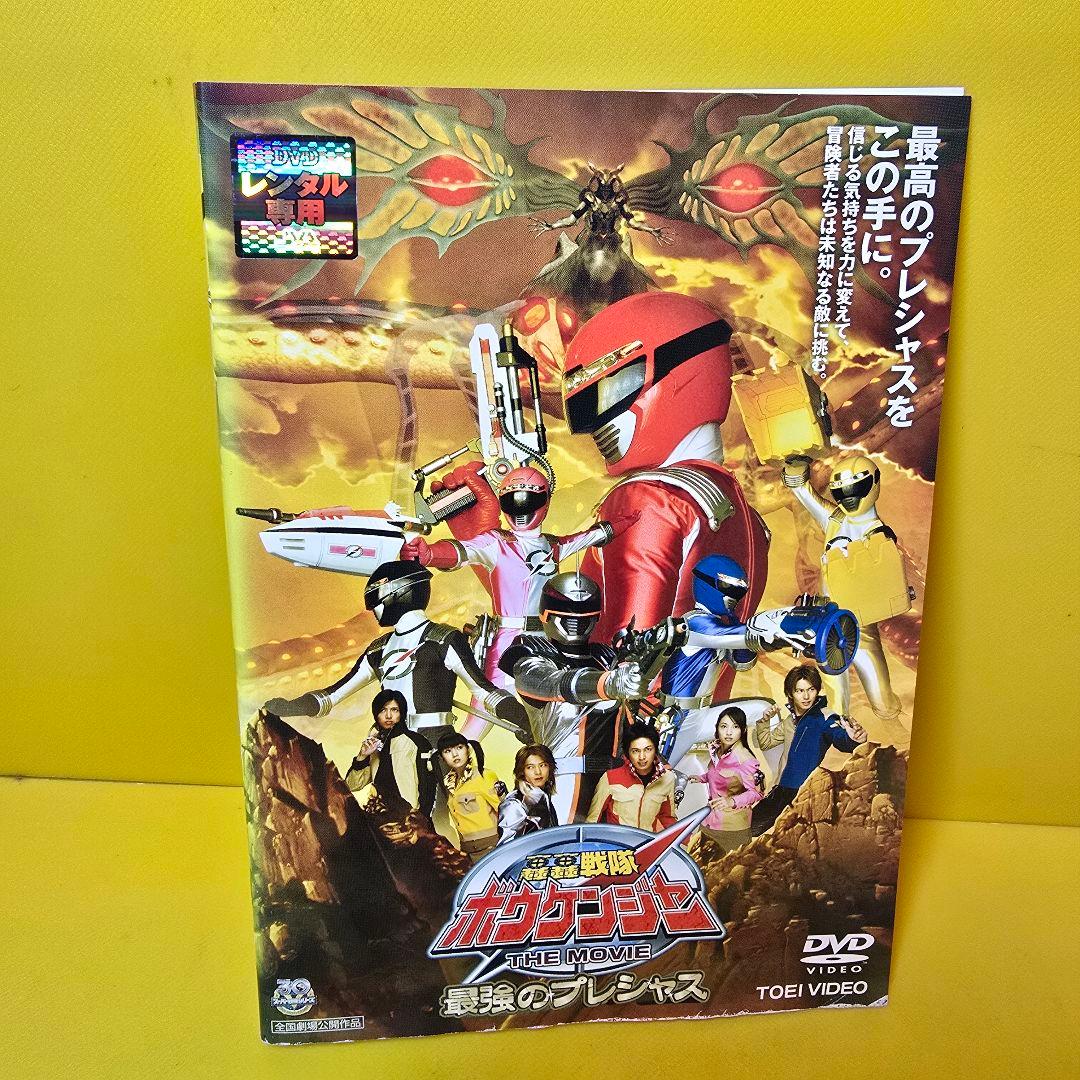 「轟轟戦隊ボウケンジャー 」全12巻+MOVIE　DVD全13巻セット