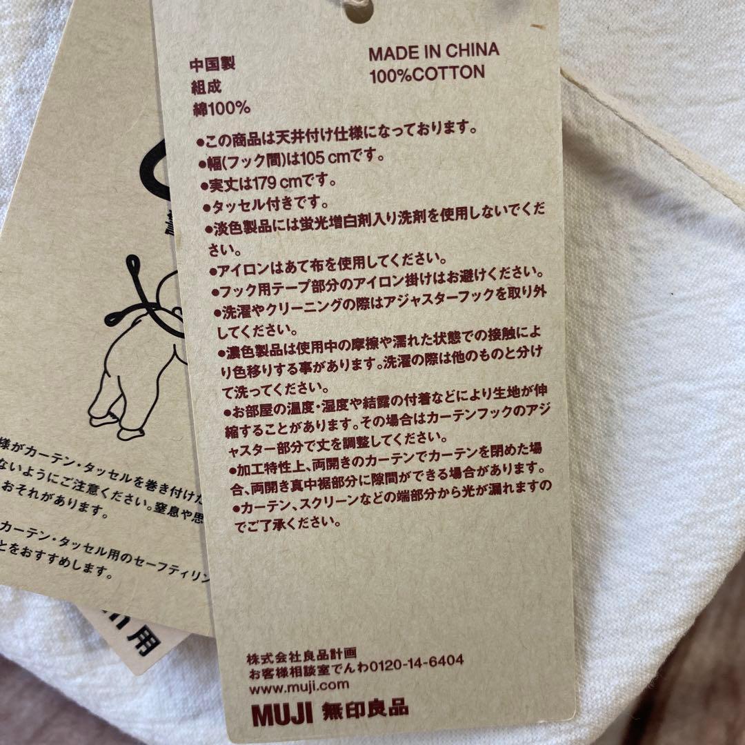 無印良品　綿洗いざらし平織ノンプリーツカーテン　オフ白　100×178 2枚