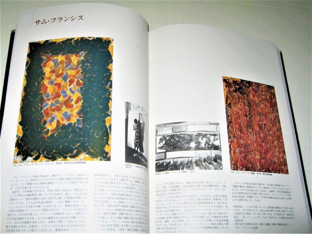 『草月とその時代 1945-1970』展カタログ
