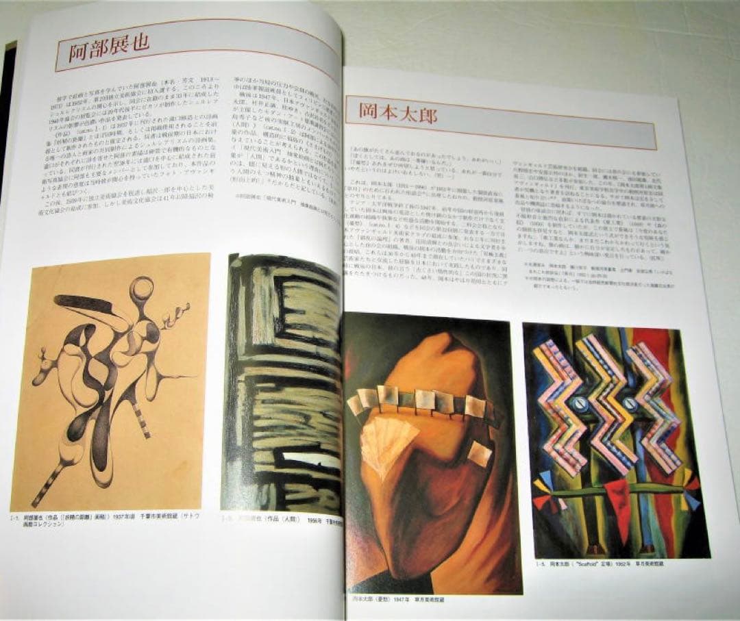 『草月とその時代 1945-1970』展カタログ