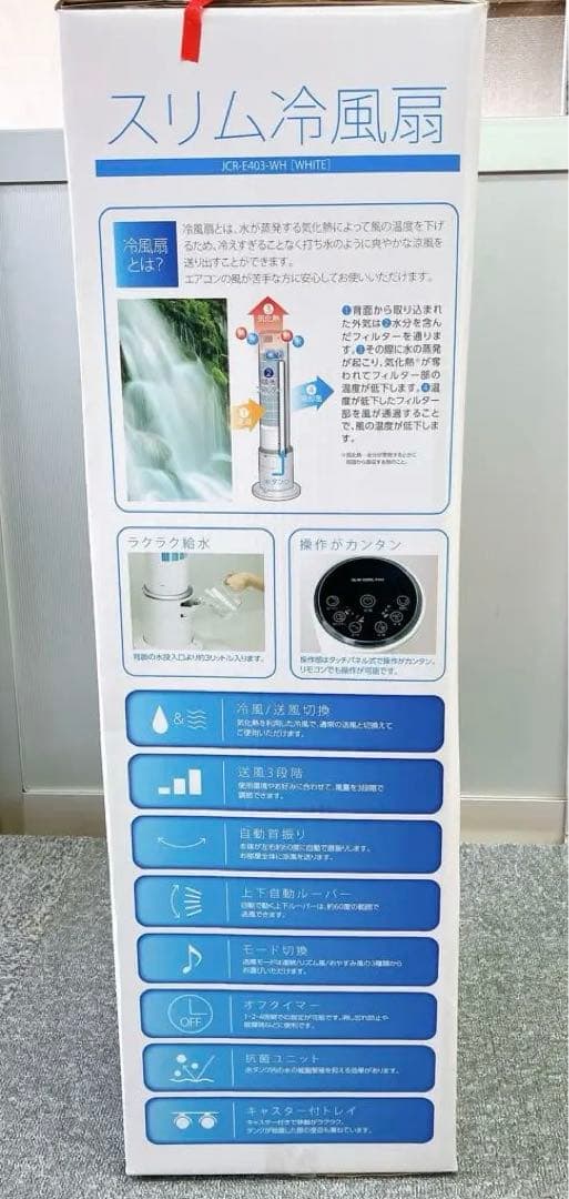 スリム冷風扇 打ち水のような涼風　新品未使用