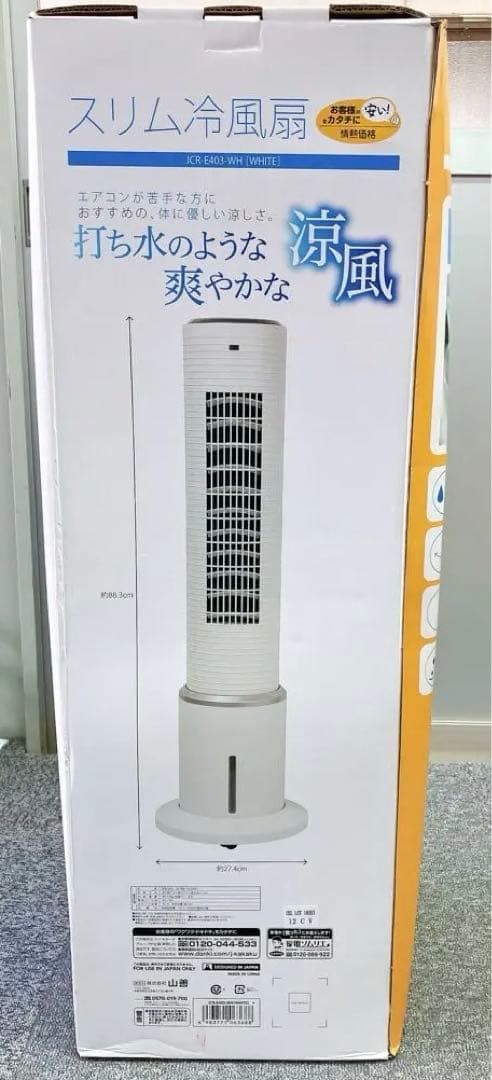 スリム冷風扇 打ち水のような涼風　新品未使用