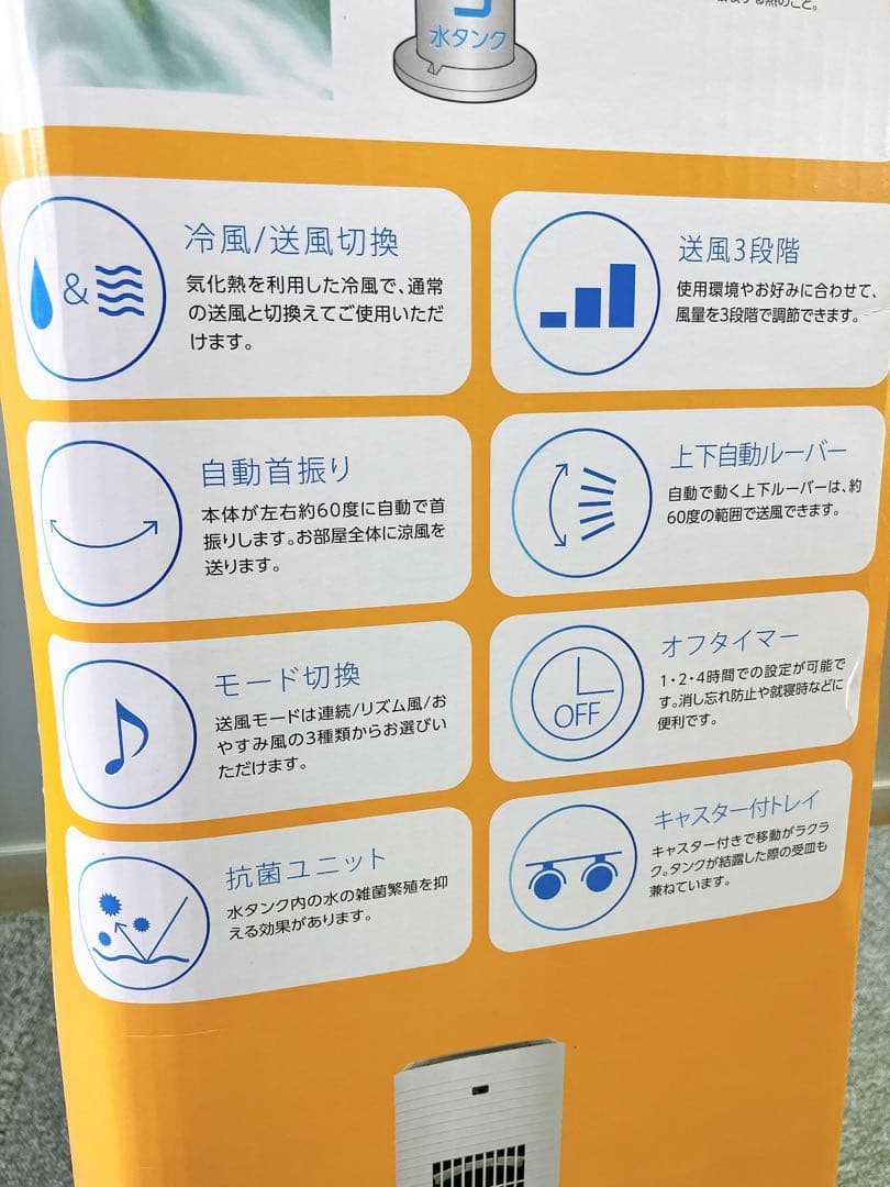 スリム冷風扇 打ち水のような涼風　新品未使用