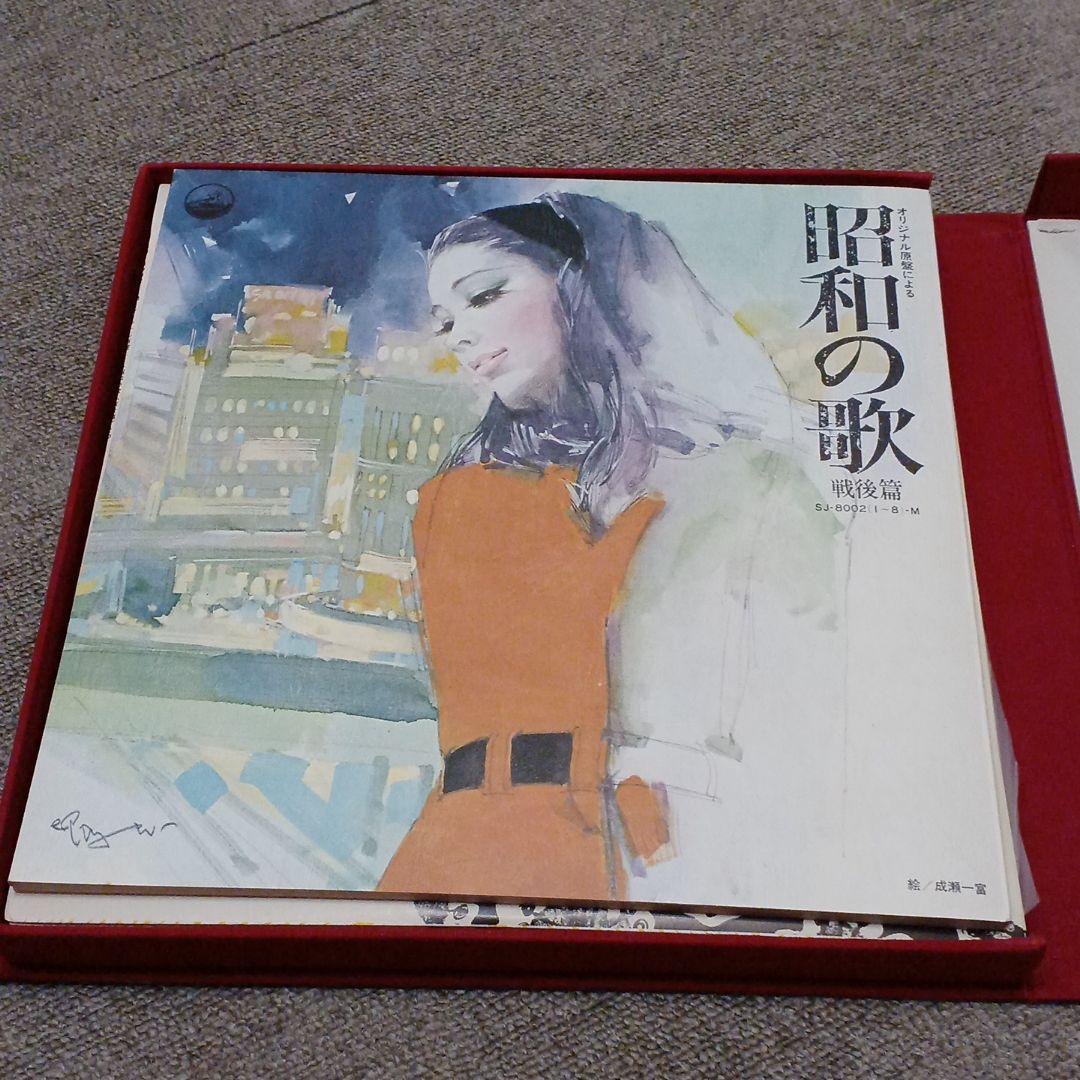オリジナル原盤による　昭和の歌　戦後篇LP8枚組
