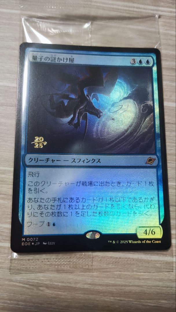 【MTG】eoe 量子の謎かけ屋 foil Symbol 新品