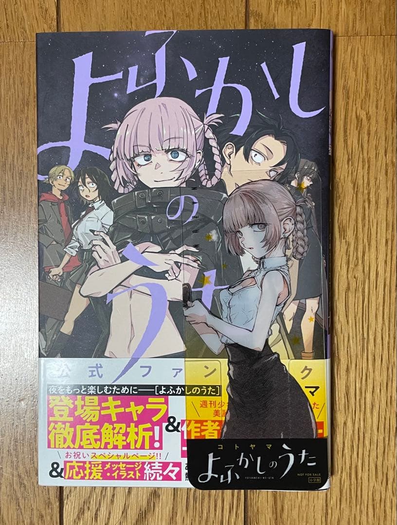 よふかしのうた 全巻セット＋おまけ付き