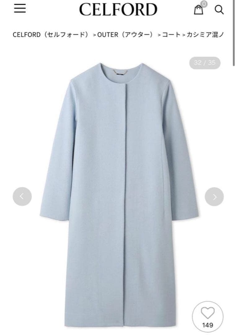 ★完売品★セルフォードCELFORD カシミア混ノーカラーコート36