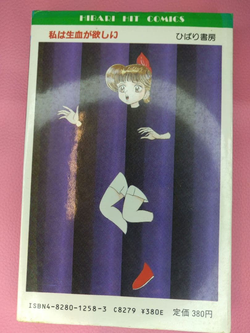 私は生血が欲しい 川島のりかず