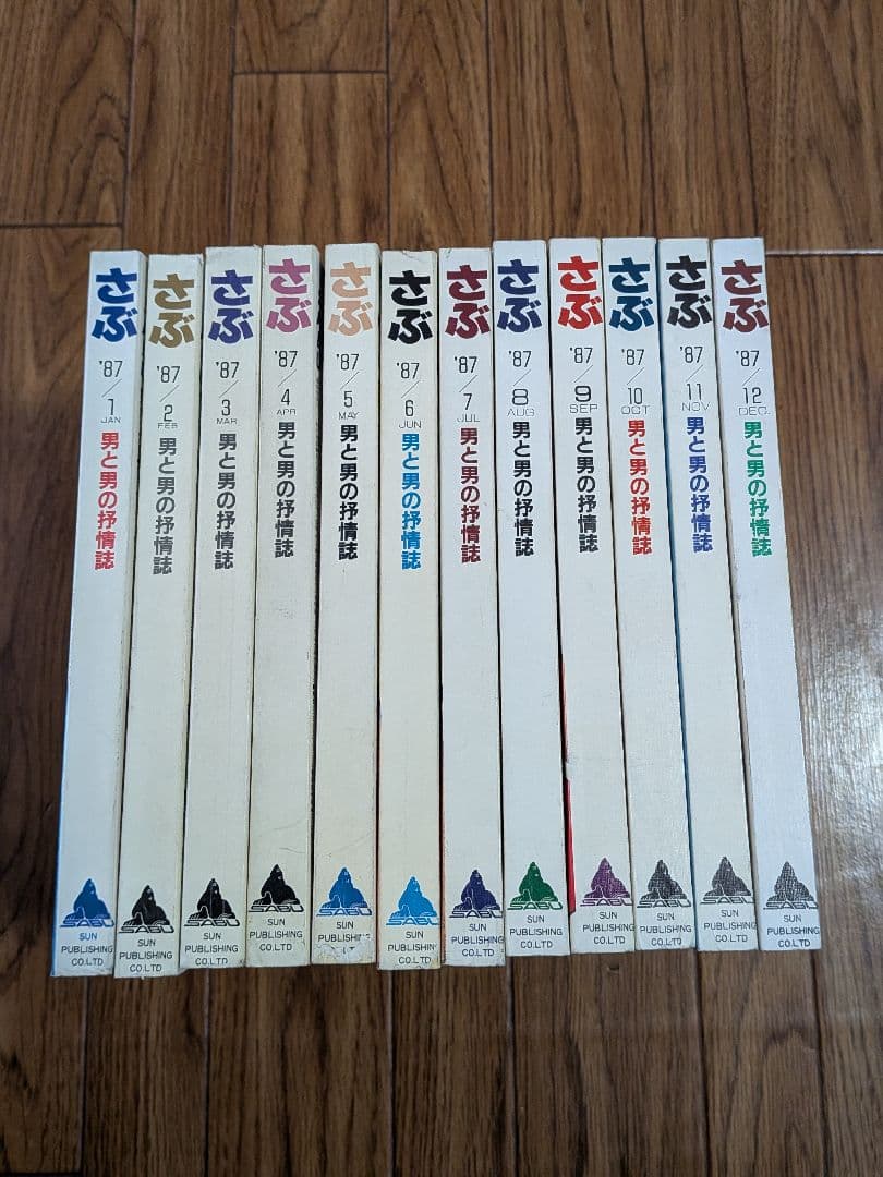 さぶ1987年 12冊セット