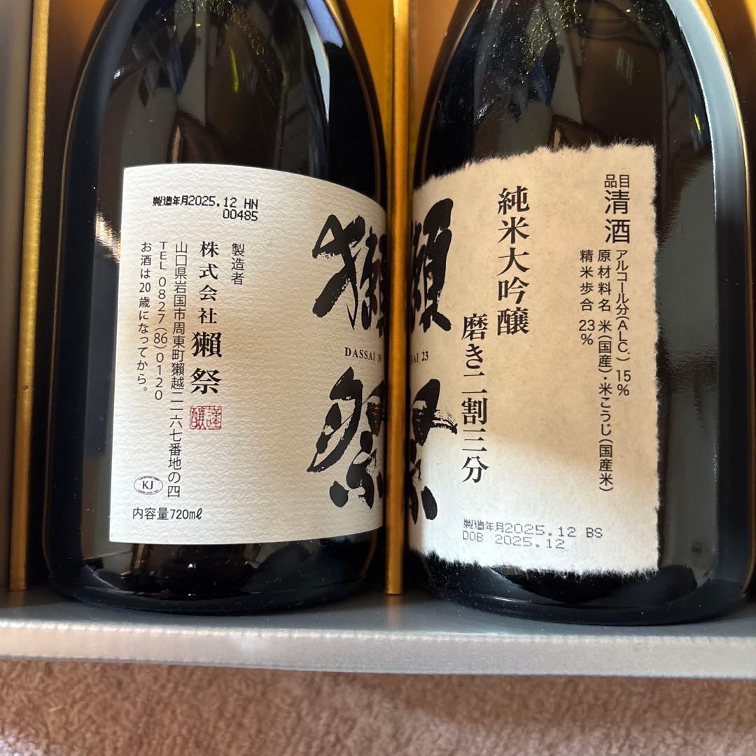 獺祭 2本セット　二割三分、三割九分