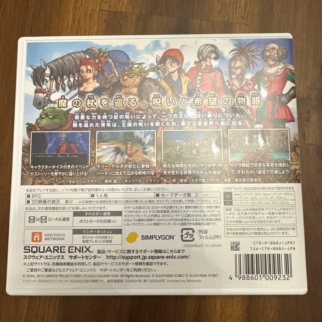 ドラゴンクエストⅧ 空と海と大地と呪われし姫君 3DSソフト　公式ガイドブック