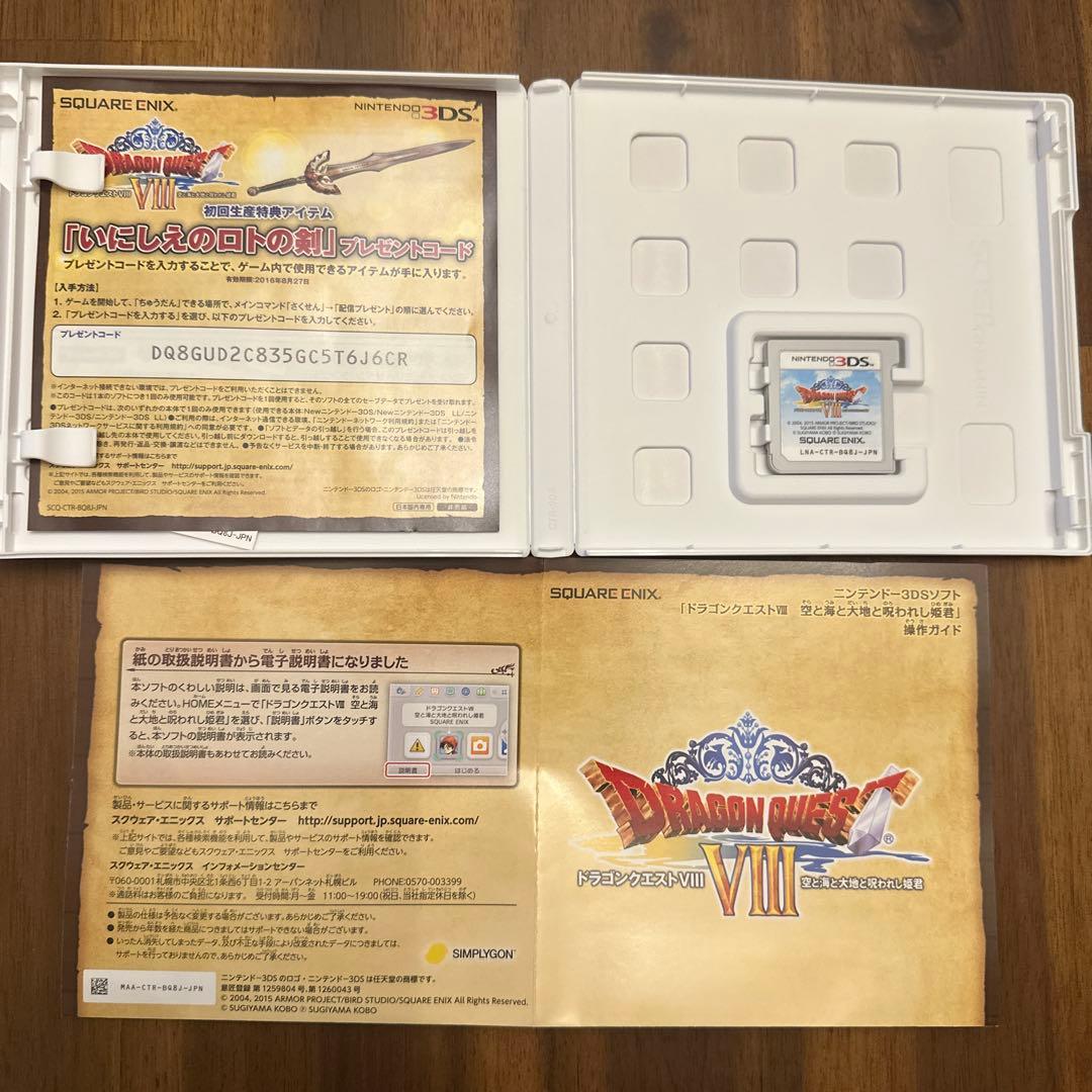 ドラゴンクエストⅧ 空と海と大地と呪われし姫君 3DSソフト　公式ガイドブック