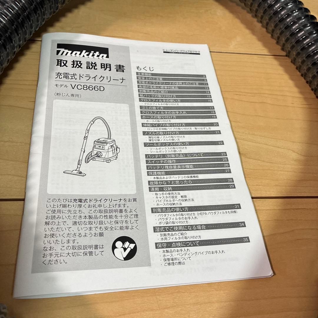 Makita マキタ　VC866D 充電式掃除機　ドライクリーナー　粉じん専用