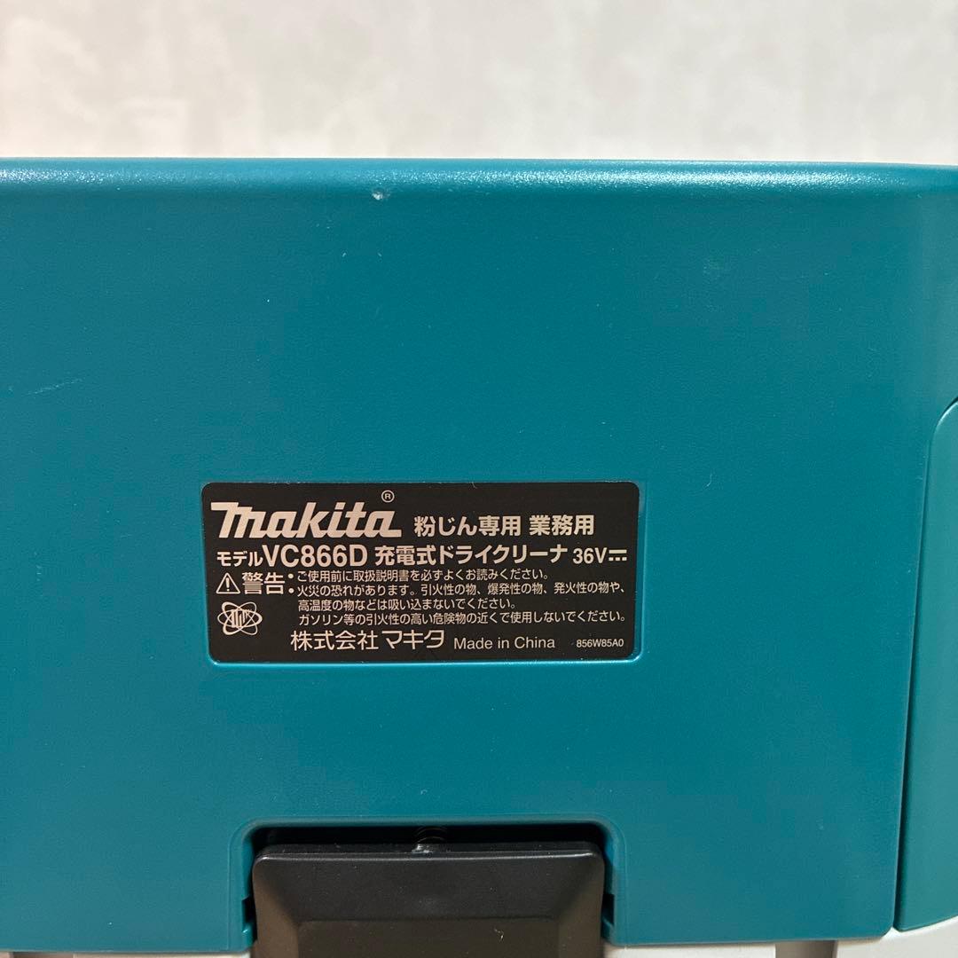 Makita マキタ　VC866D 充電式掃除機　ドライクリーナー　粉じん専用