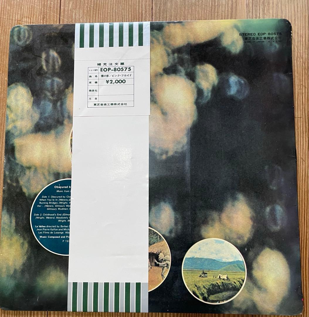 洋楽 PINK FLOYD OBSCURED BY CLOUDS ODEON