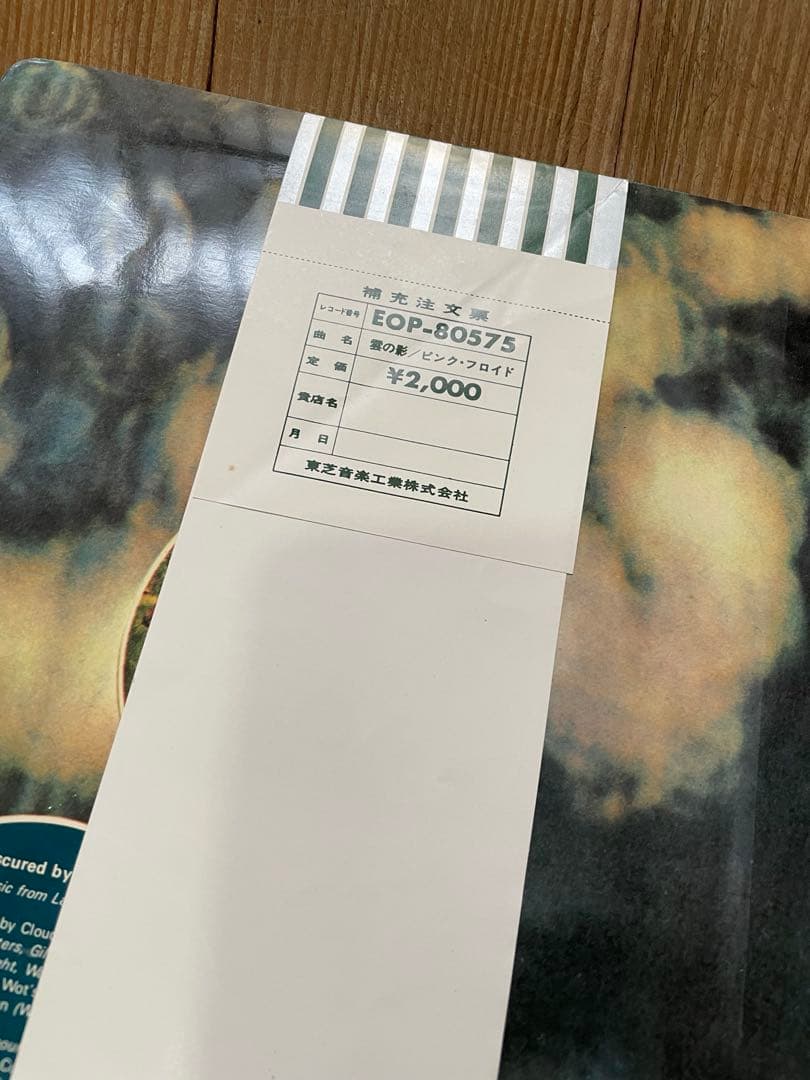洋楽 PINK FLOYD OBSCURED BY CLOUDS ODEON