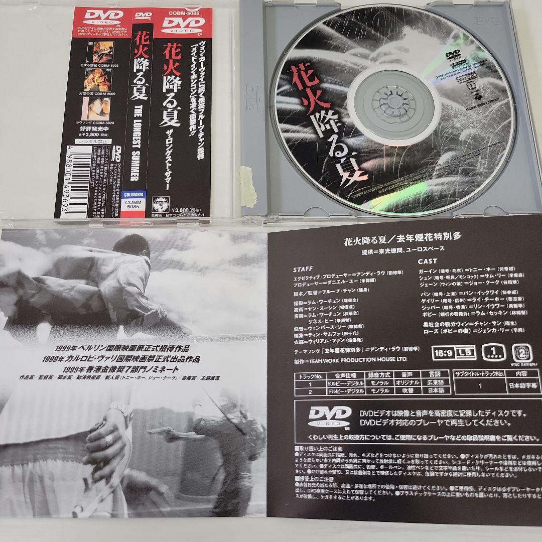 406 花火降る夏 ザ・ロンゲスト・サマー DVD