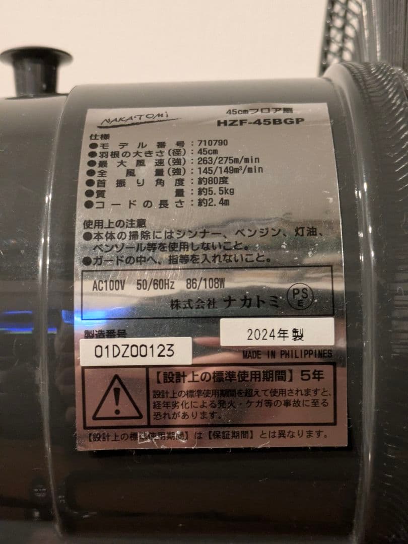 24年製 ナカトミ 45cm フロア扇 扇風機 サーキュレーター工場扇 工業扇