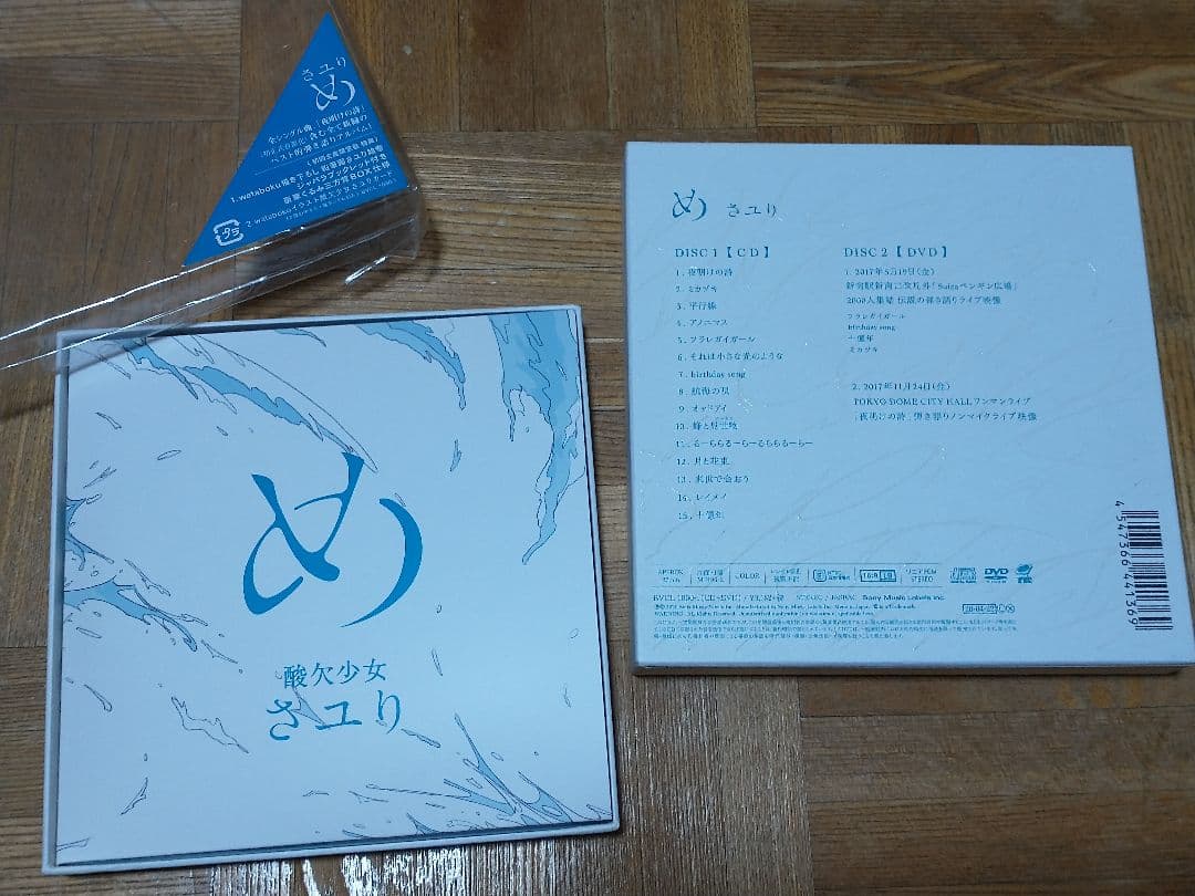 さユり め CD+DVD 初回盤