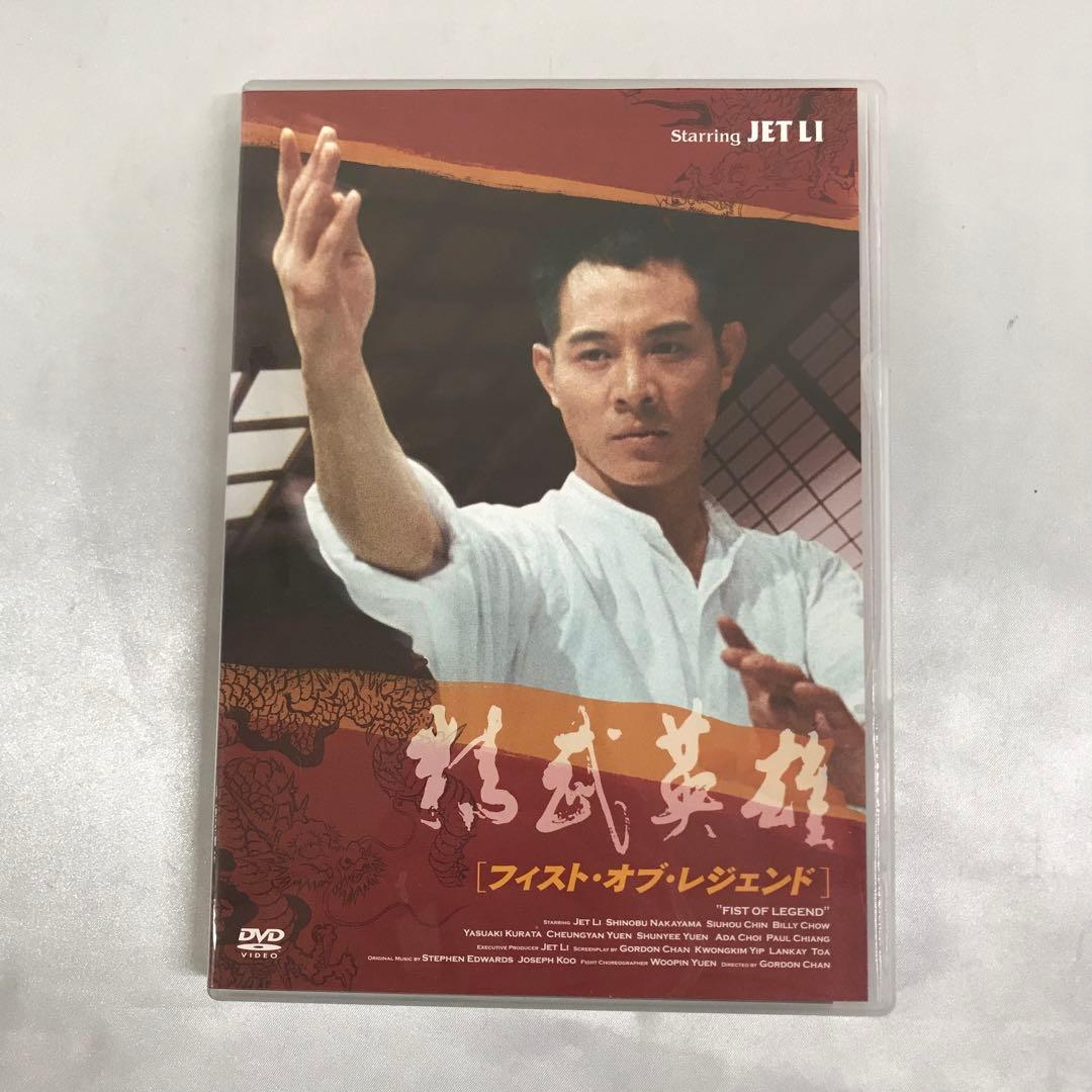 フィスト・オブ・レジェンド
