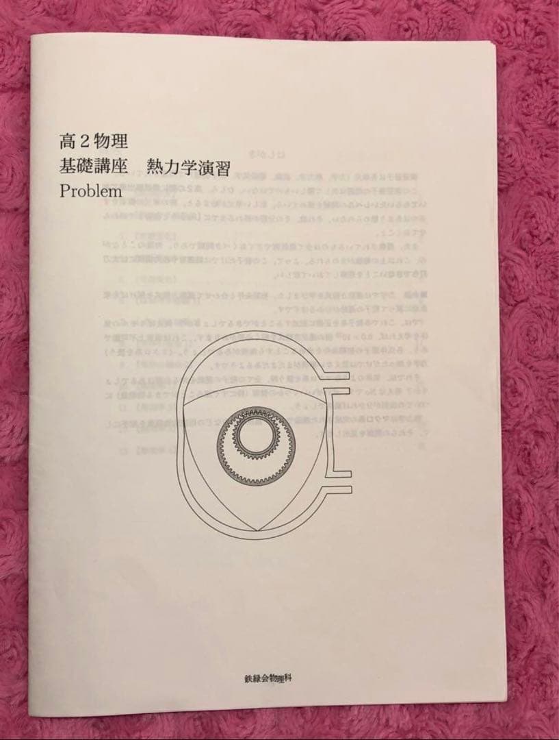 鉄緑会　高2物理　分野別演習&解答解説　全10冊　力学　熱力　原子　電磁気　波動